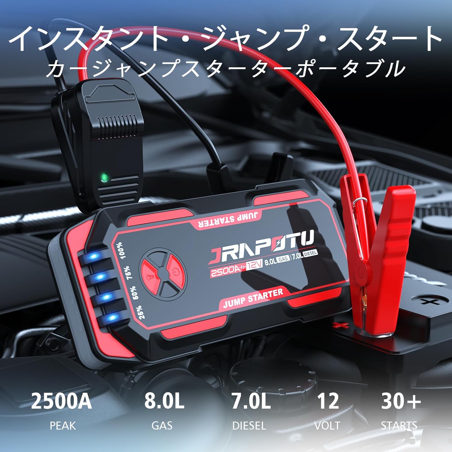 車用エンジンスターター 2500Aピーク電流 12V 緊急始動 LEDライト付き