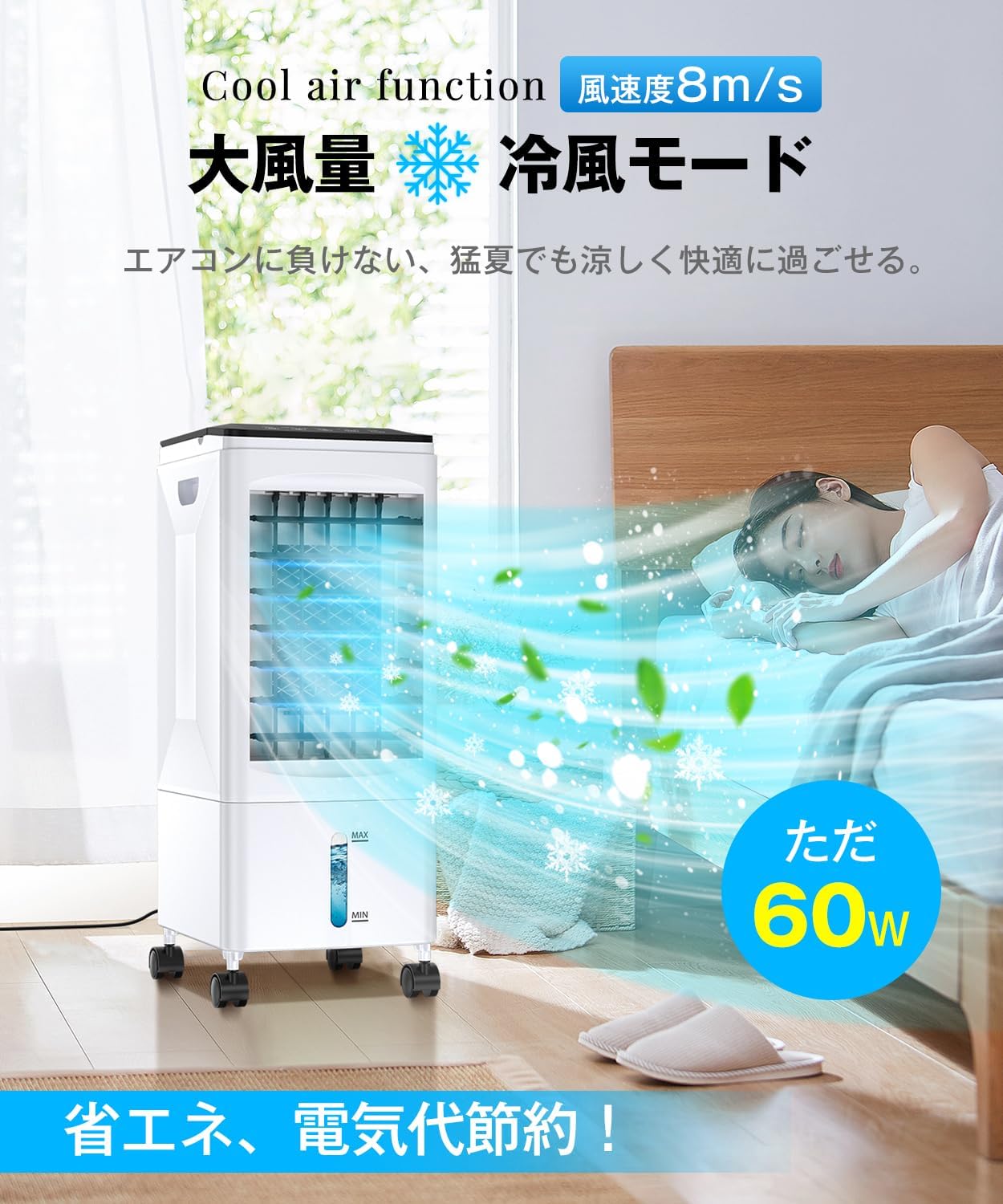 2025年革新 冷風扇 省エネ・静音・首振り機能搭載 4役対応 6.0L水タンク スリムタワー型 自宅用 ギフト