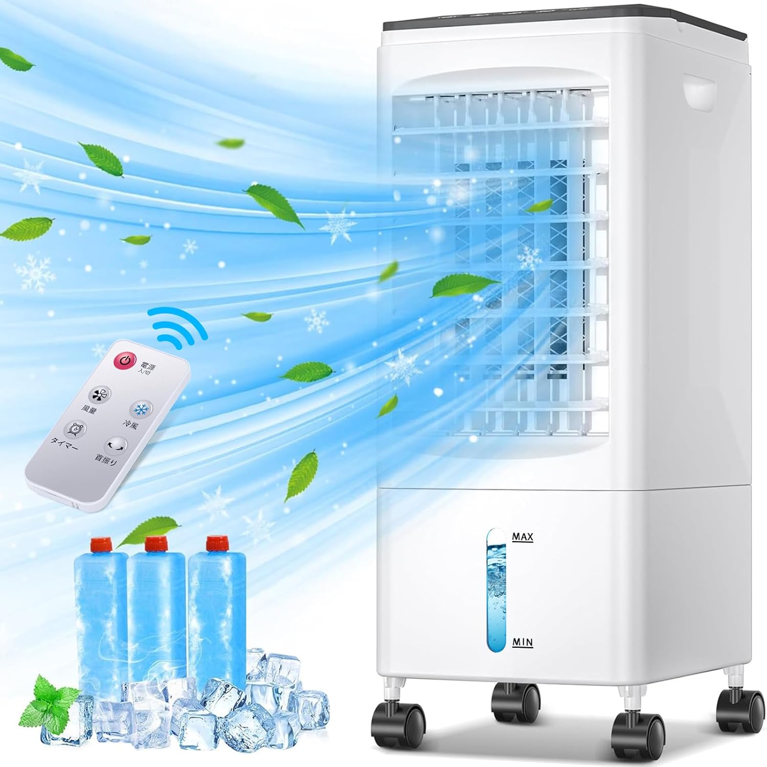 2025年夏モデル 冷風機 自動首振り機能付き 6L水タンク・節電リモコン操作・静音タイプ