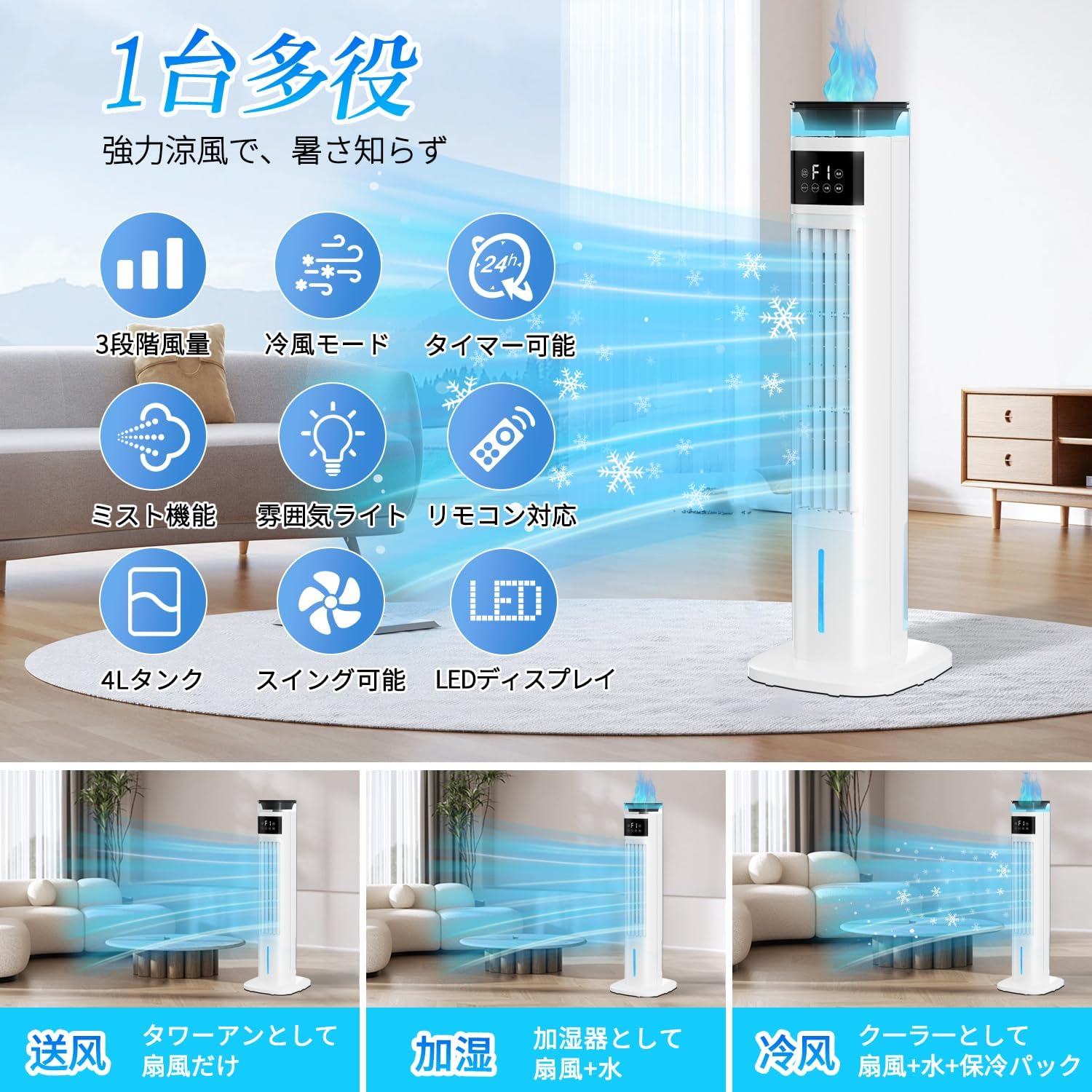 冷風機 加湿器 1台2役 タワーファン 95cm 高さ スポットクーラー 省エネ 24Hタイマー 家庭用 ホワイト