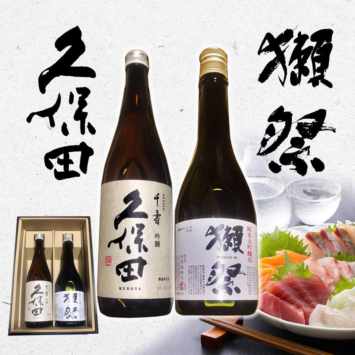 日本酒ギフト 高級久保田千寿720mlと獺祭45 720mlセット