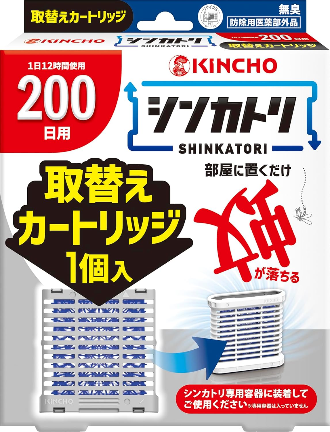 屋内用シンカトリ蚊取り - 電源不要・200日持続・取替えカートリッジ付き