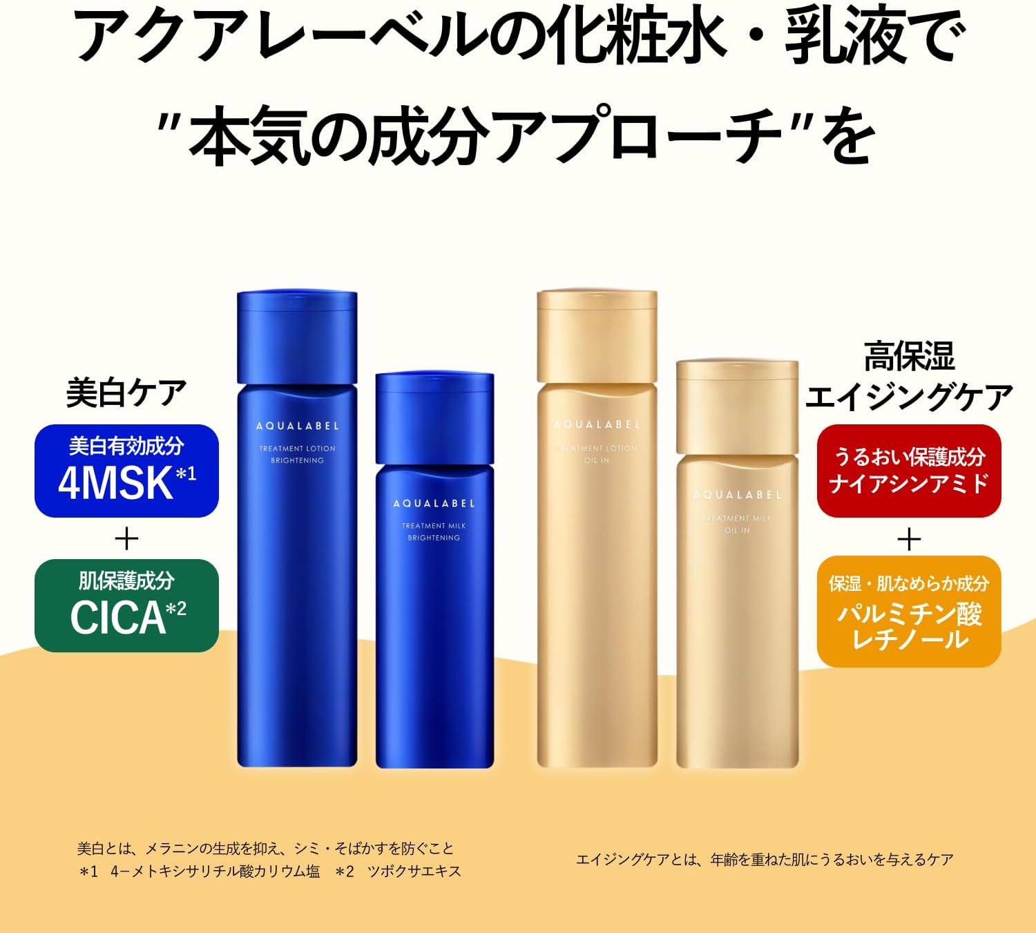 アクアレーベル CICAブライトニングトリートメントミルク 130mL【医薬部外品】