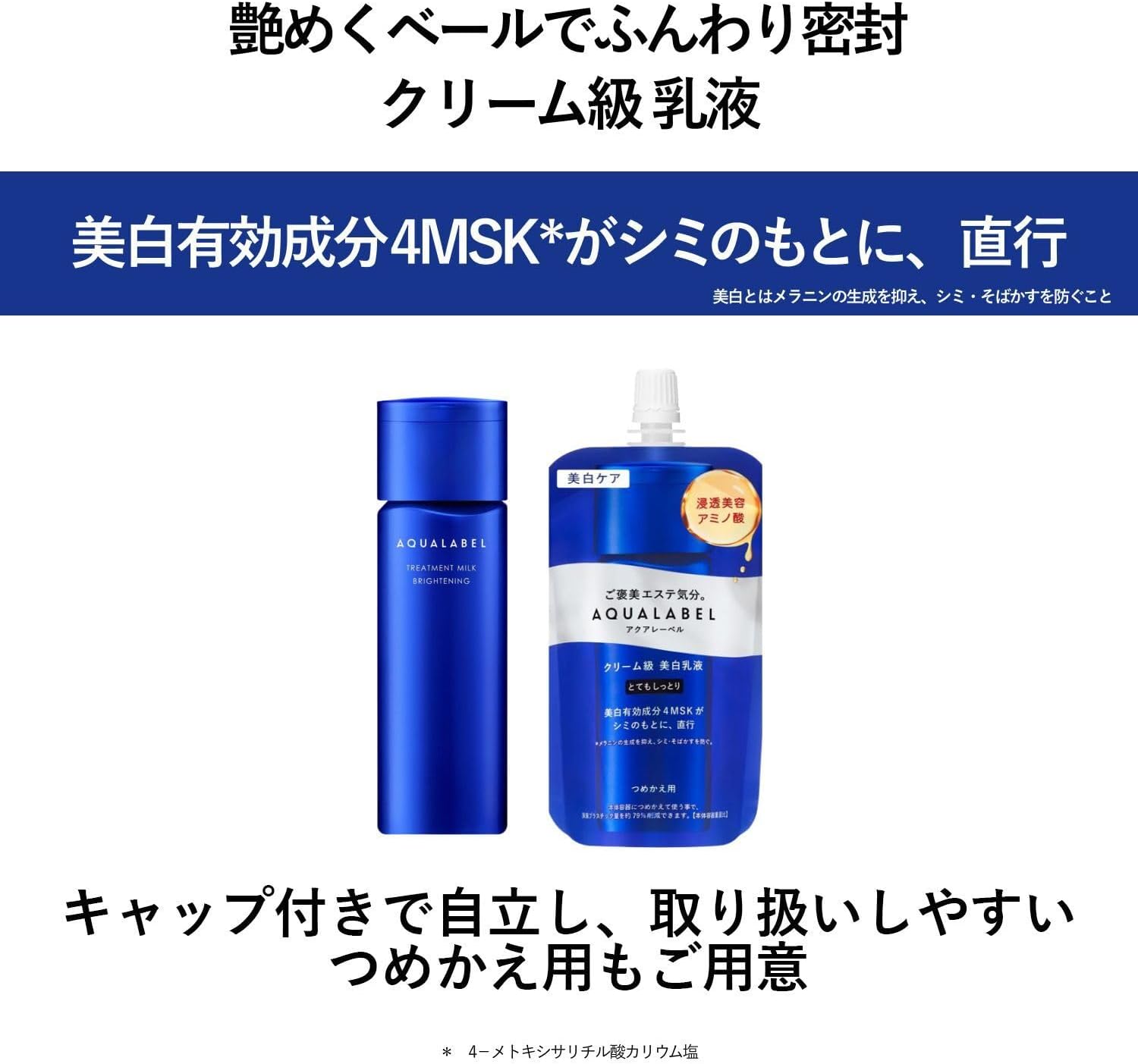アクアレーベル CICAブライトニングトリートメントミルク 130mL【医薬部外品】