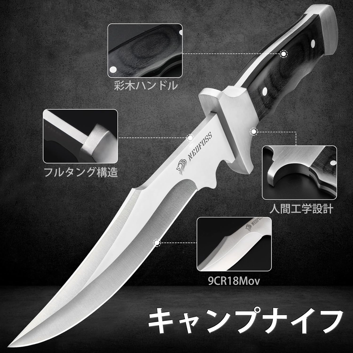 サバイバルナイフ フルタング構造 彩木ハンドル 9CR18MoV バーベキュー・キャンプ用