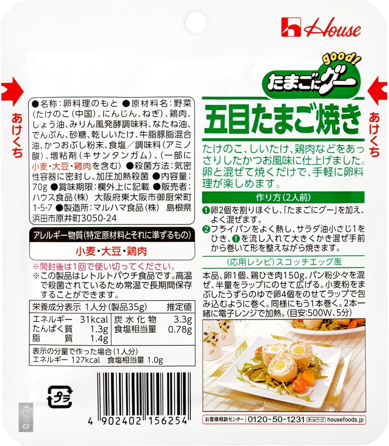 五目たまご焼きセット(70g×10個)卵2個と混ぜるだけ【お弁当用】