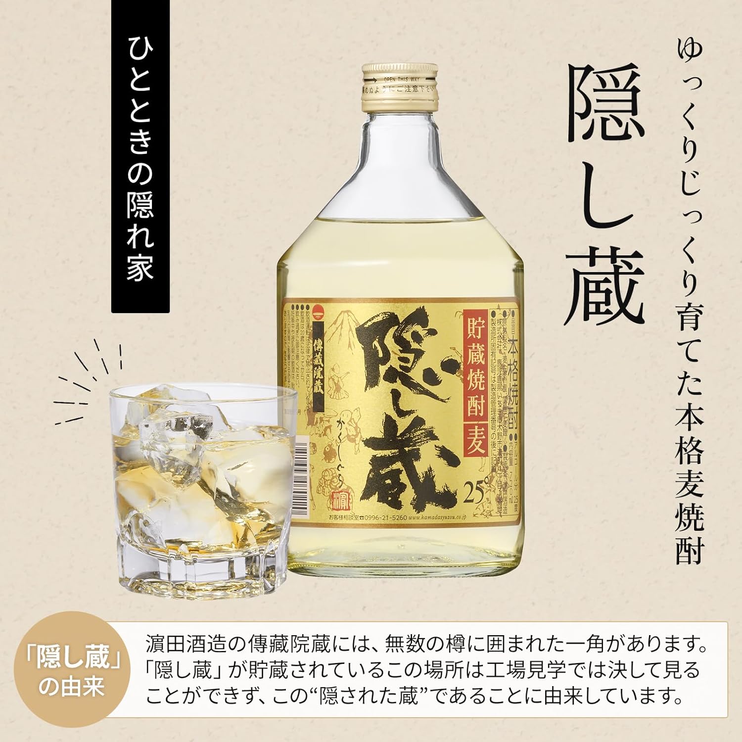 濵田酒造 隠し蔵 25度 1800ml 6本セット