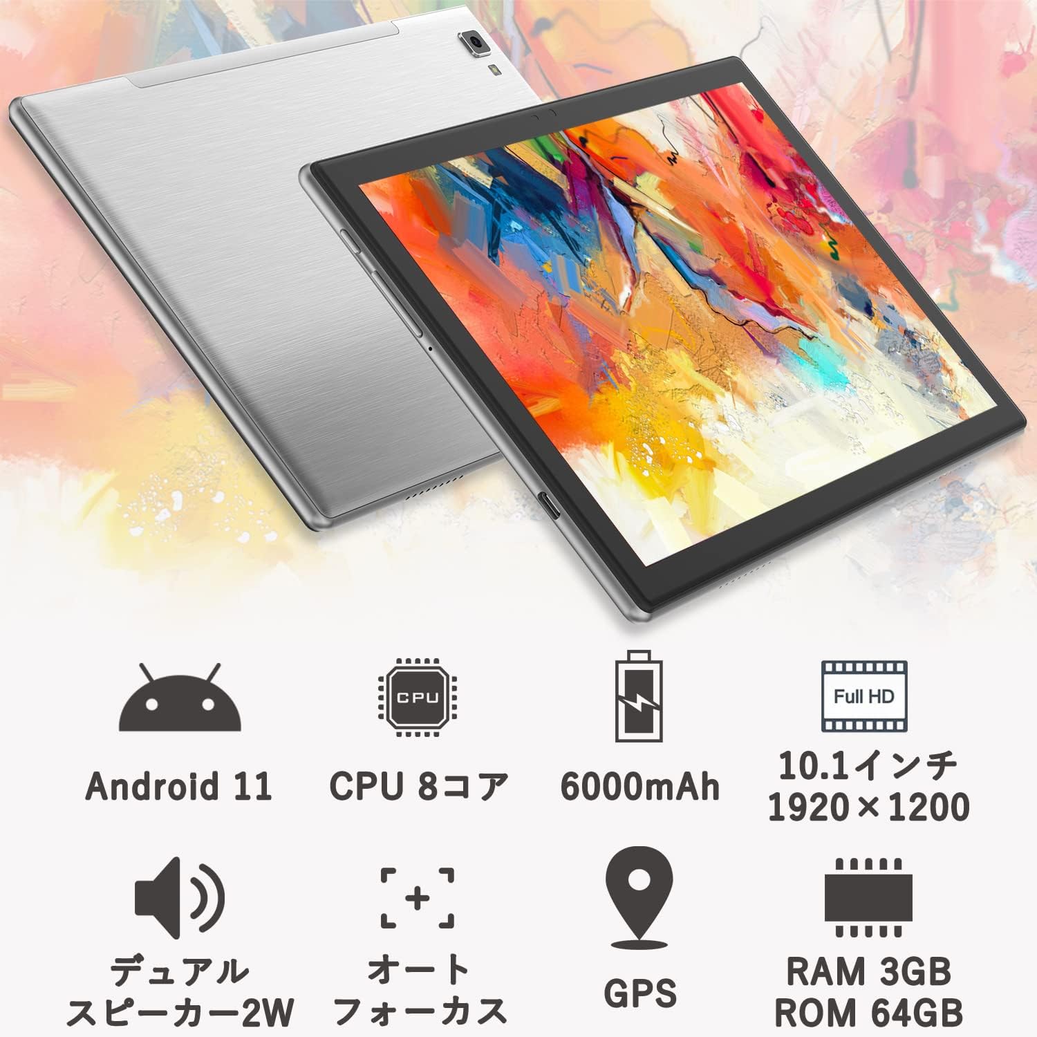最新Android 11搭載 10.1インチタブレット メモリ3GB/ストレージ64GB オクタコアプロセッサー
