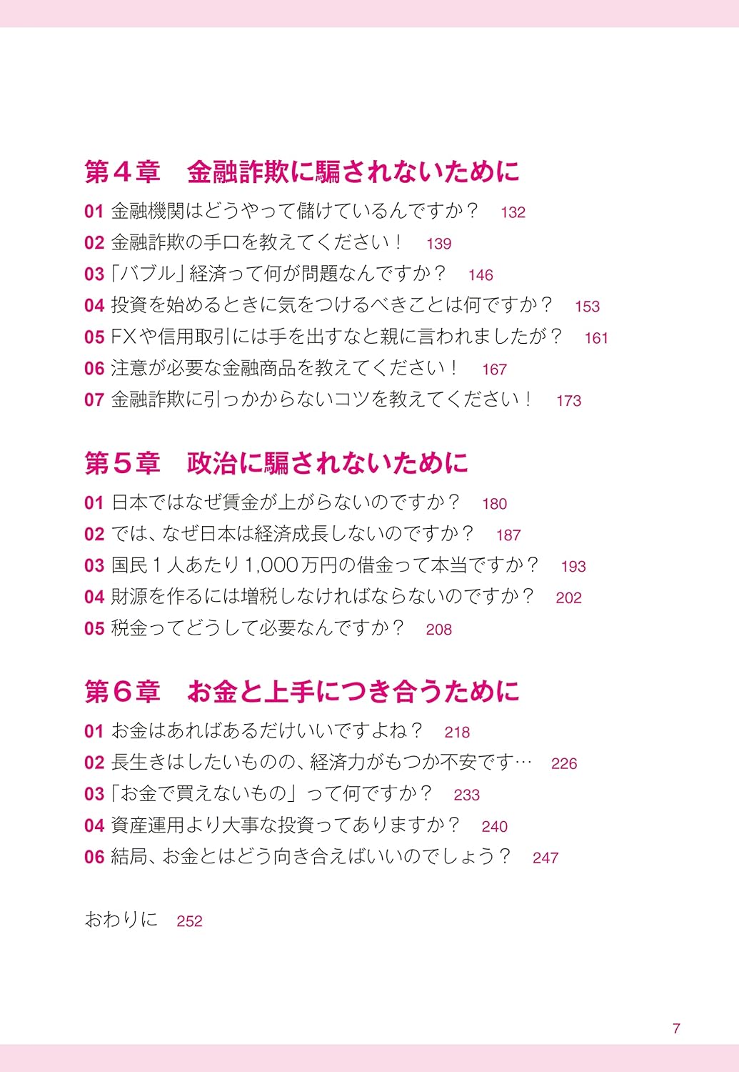 お金の知識を学ぶための森永先生の講義