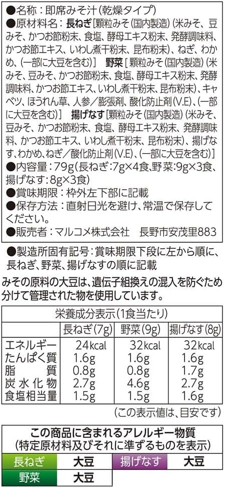 料亭の味フリーズドライ即席味噌汁アソート10食×3個