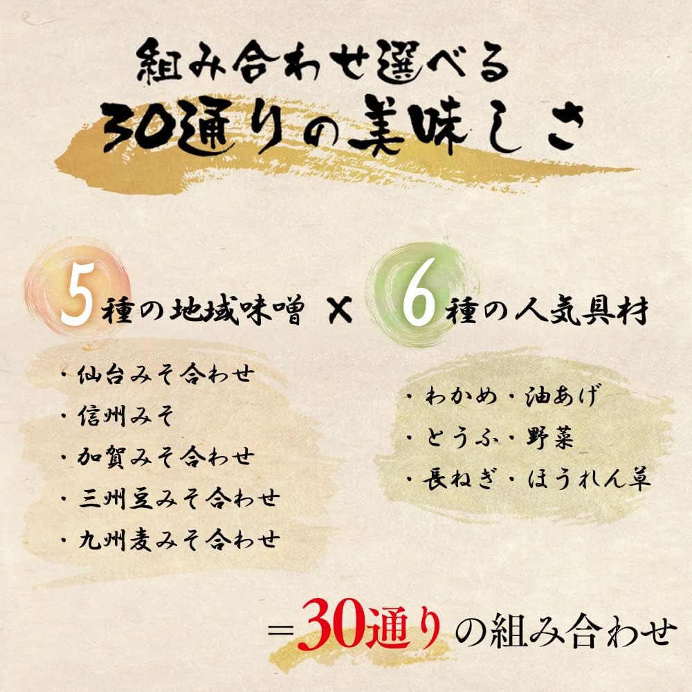 産地のみそ汁食べ比べセット 700g（30食）わかめ・油揚げ・豆腐・野菜入り インスタント非常食