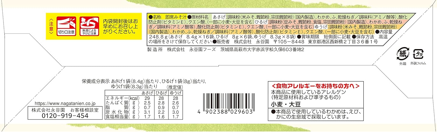 永谷園 あさげ・ひるげ・夕げ お味噌汁アソートBOX 30食入り