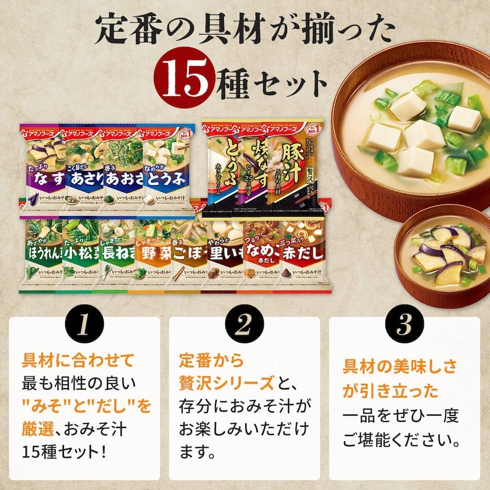 常温保存可能な国産乾燥野菜入りフリーズドライ味噌汁15種30食セット