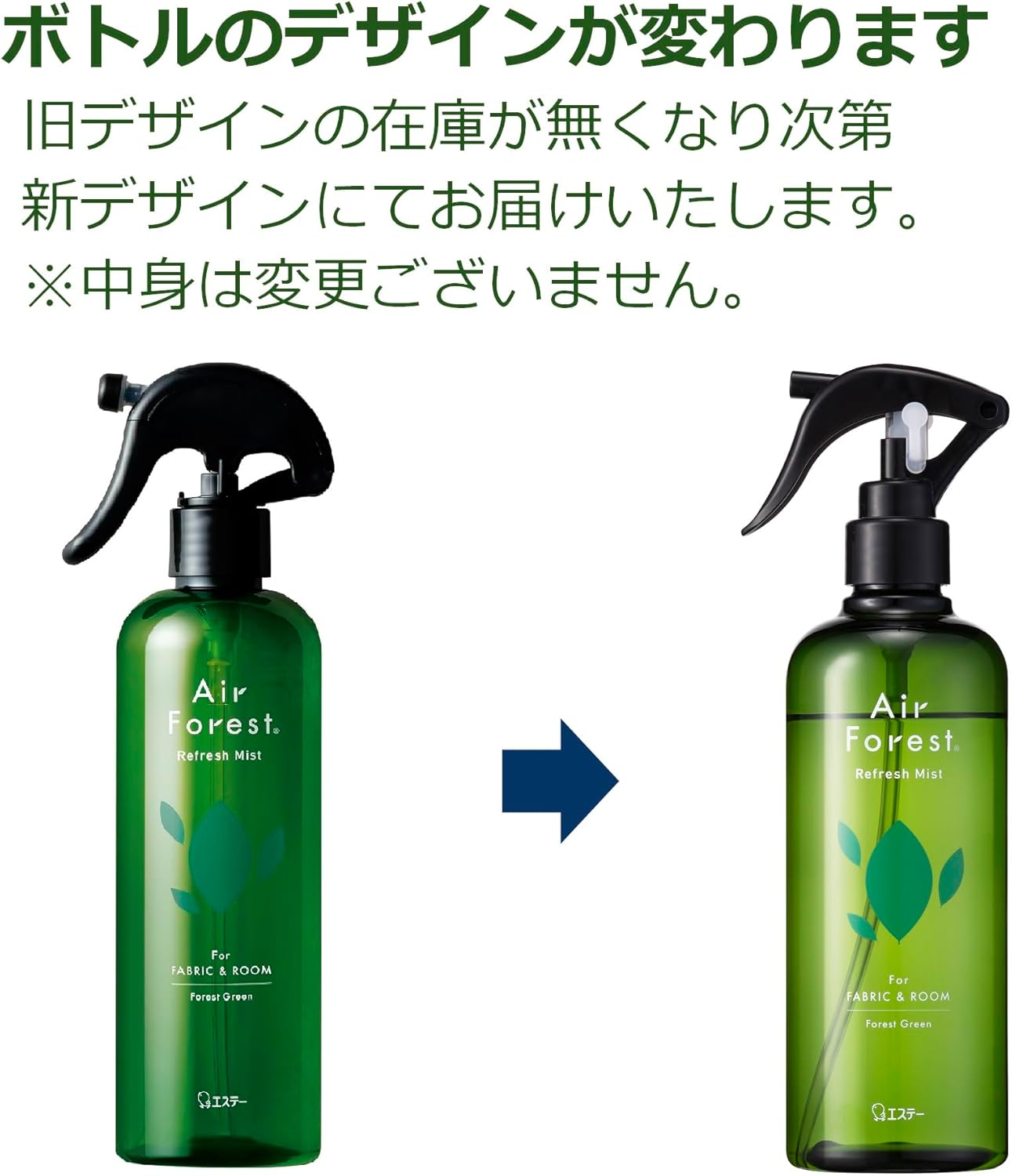 ホテル仕様フォレストグリーン消臭・除菌スプレー 270mL - エアフォレストリフレッシュミスト