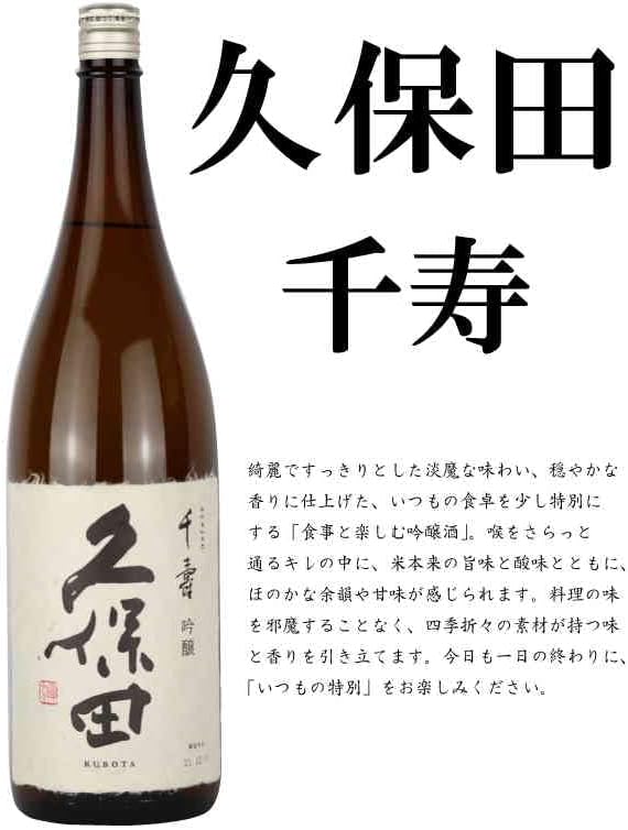 獺祭・久保田 日本酒飲み比べセット 1800ml×2本