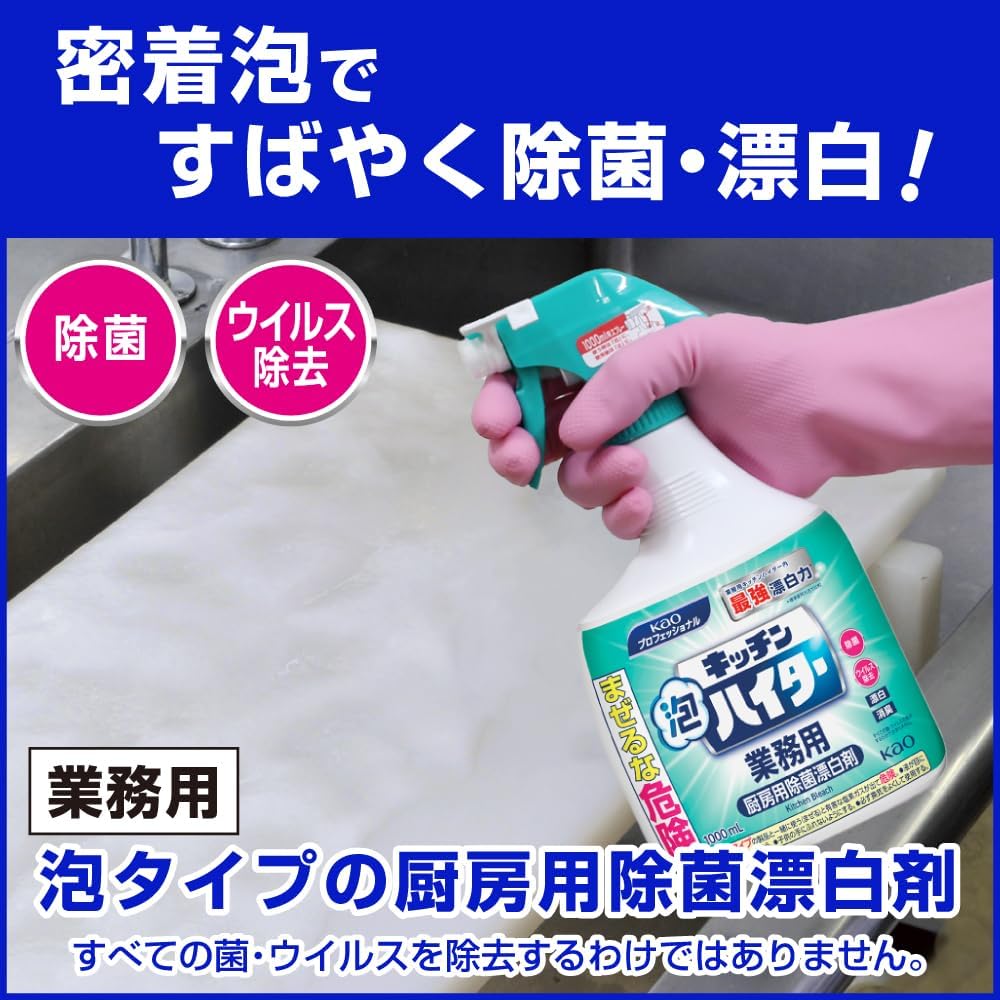 業務用キッチン泡ハイター 1000mL - 塩素系除菌漂白剤