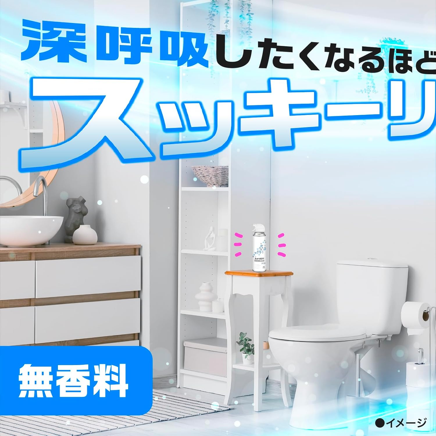 トイレ消臭スプレー 無香料 スピード消臭 便臭対策