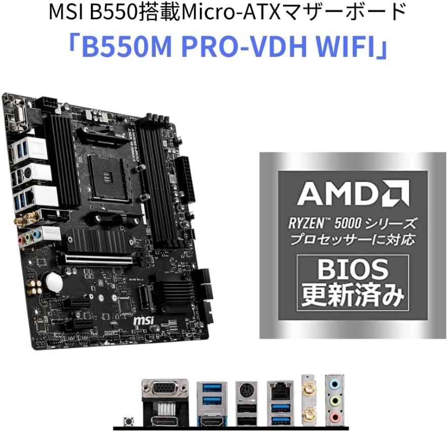 B550M PRO-VDH WIFI マザーボード Ryzen 5000シリーズ対応 MicroATX【M.2ヒートシンク・Wi-Fi機能】