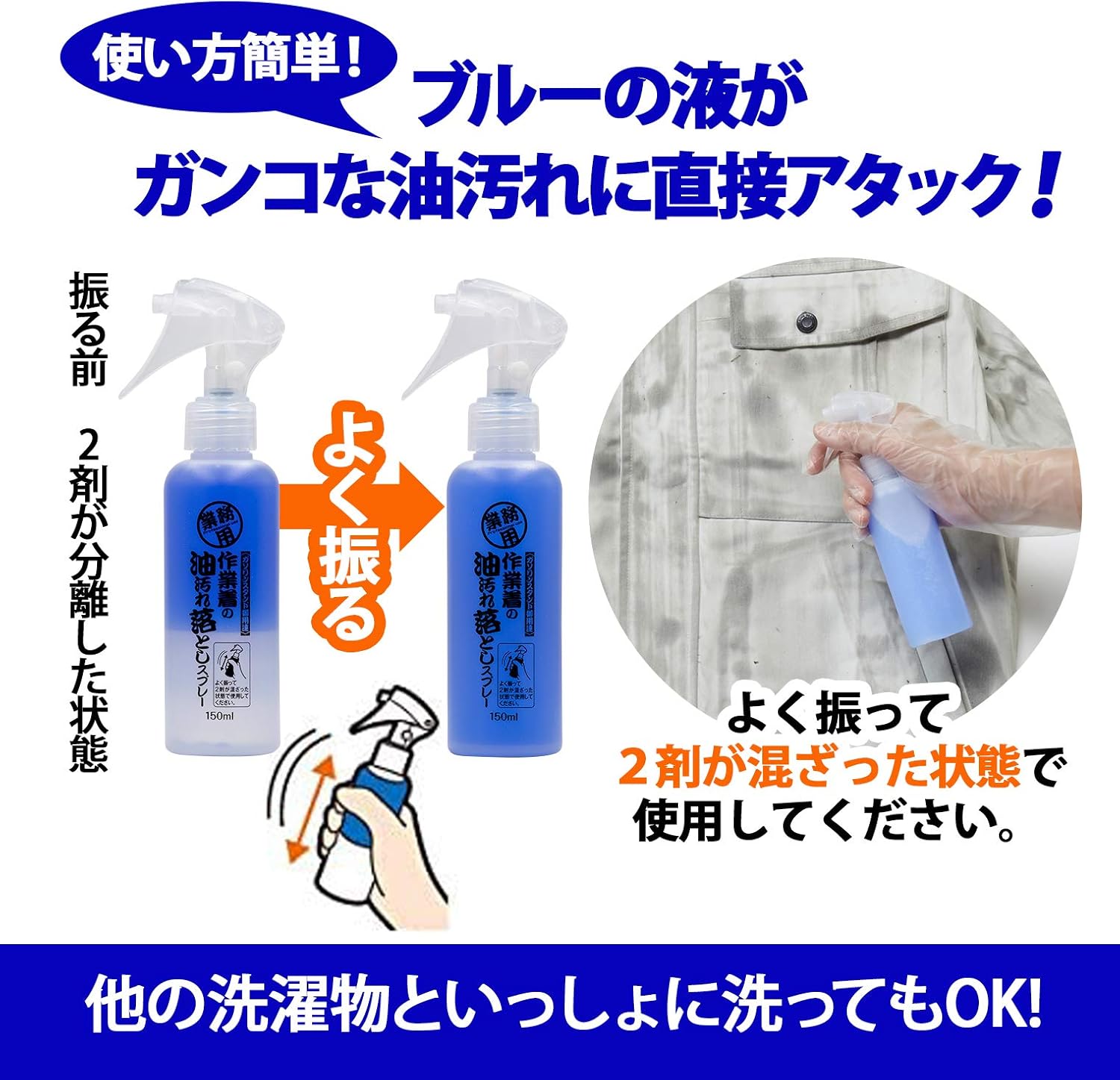 作業着用油汚れ落としスプレー 150ml 日本製 業務用洗剤