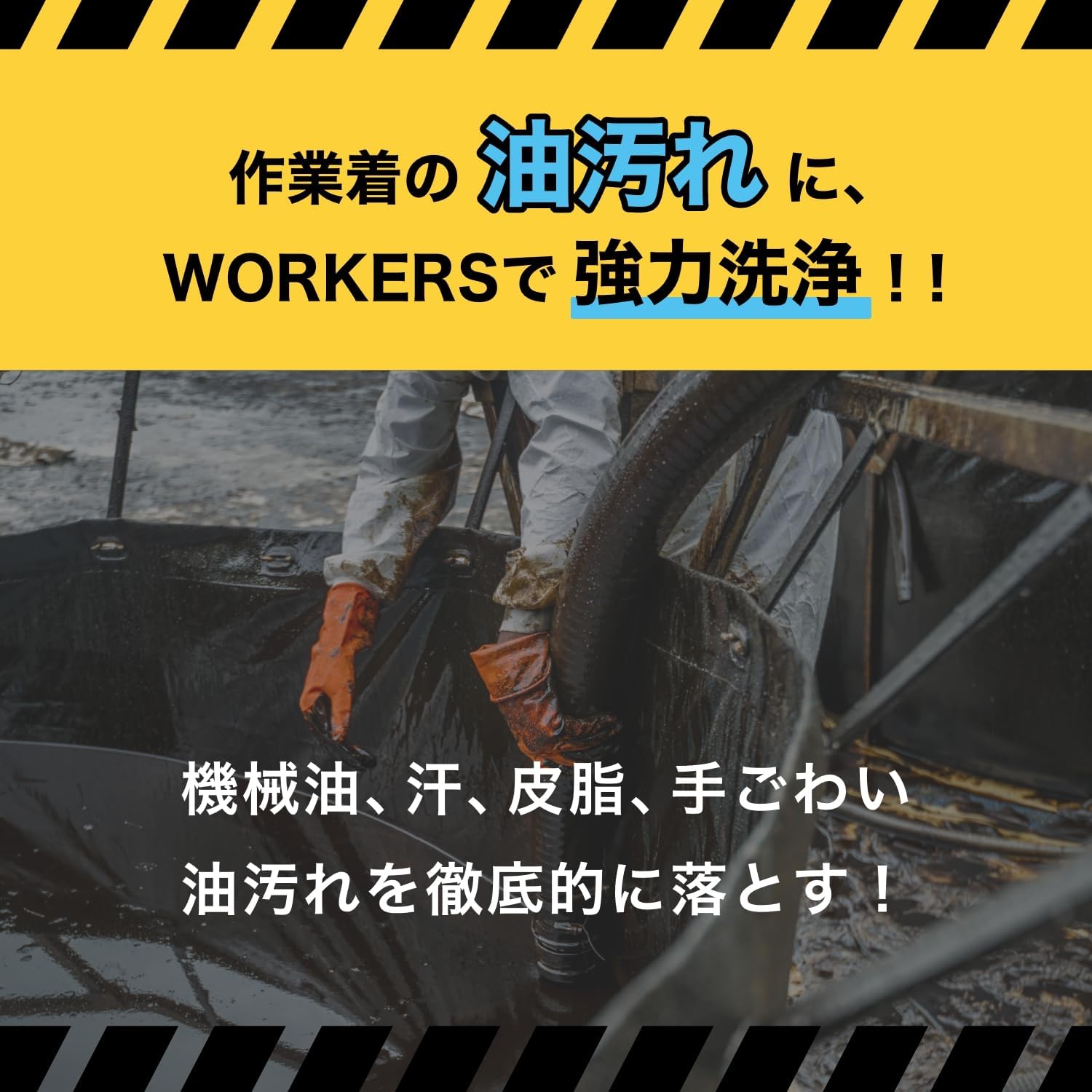 作業着専用液体洗剤 800g