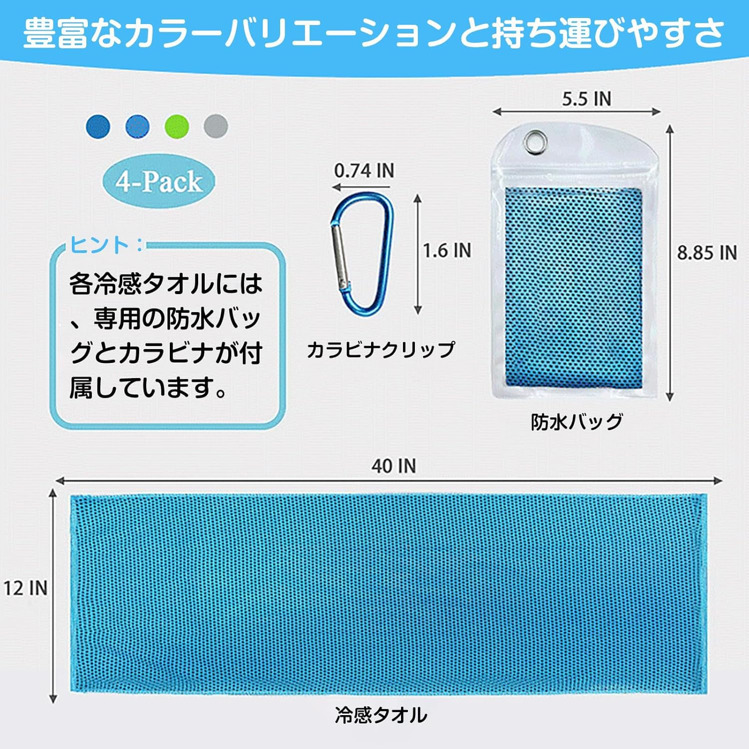 夏の暑さ対策 ひんやり冷感タオル大判4点セット 100×30cm 収納袋付き