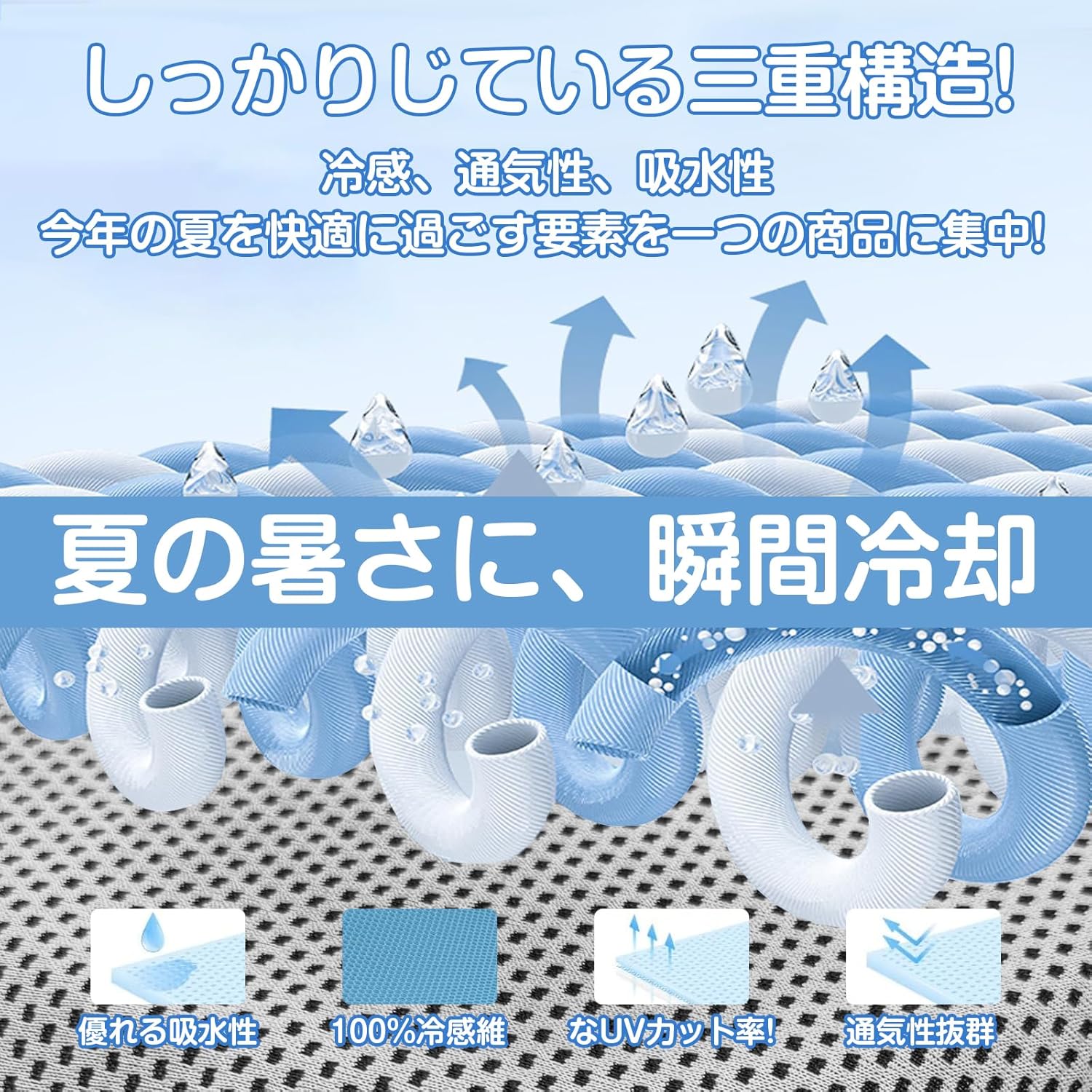 夏の暑さ対策 ひんやり冷感タオル大判4点セット 100×30cm 収納袋付き