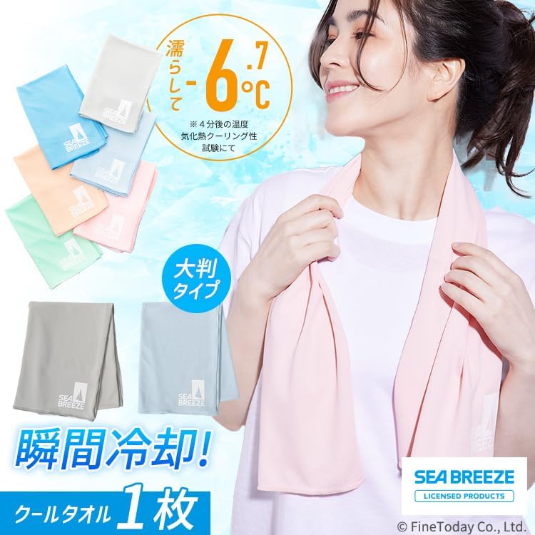 アウトドア用クールタオル 95×30cm グレー 1枚