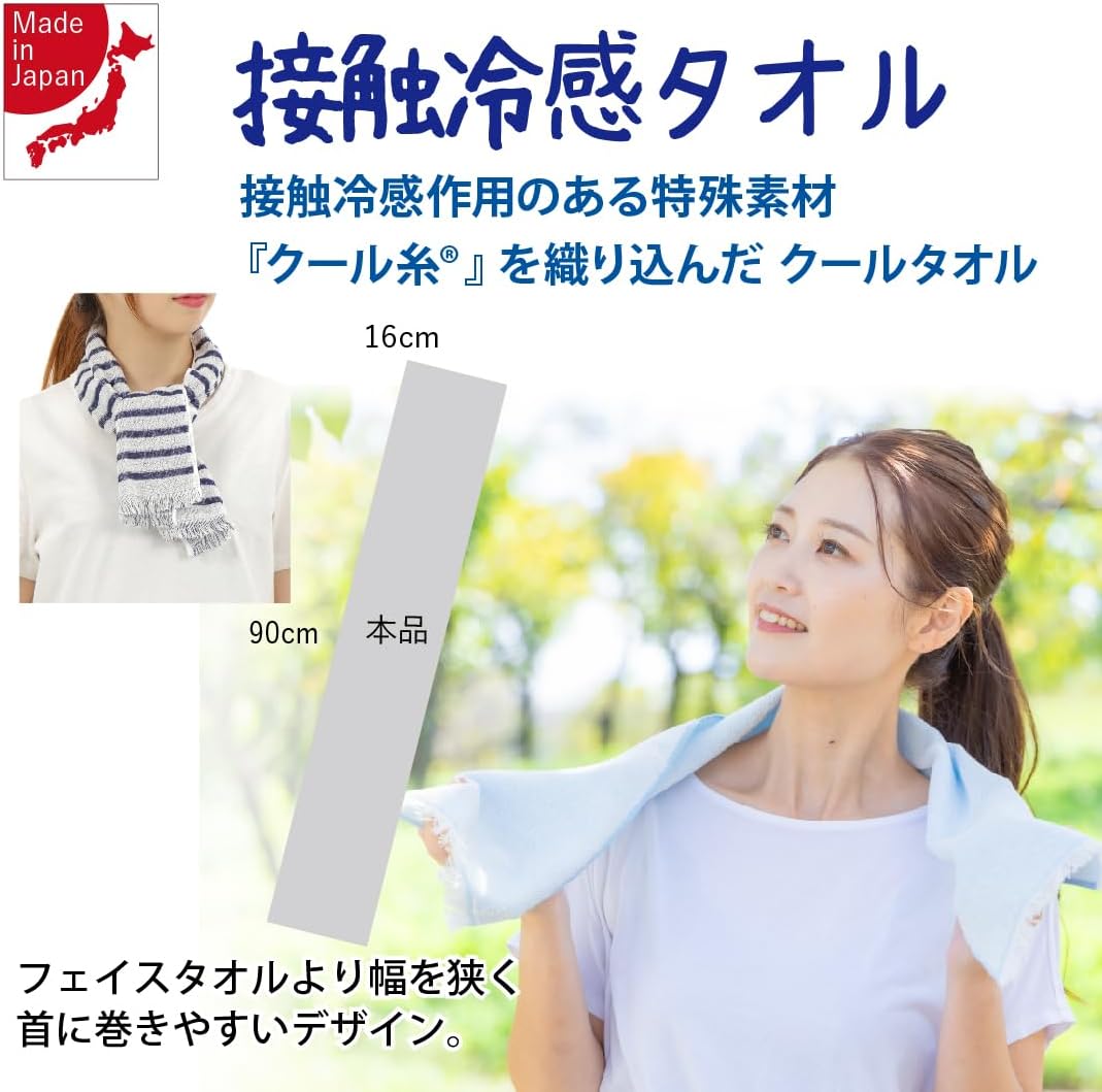夏の熱中症対策用クールタオル 90cm×16cm ネイビー 2枚セット 日本製