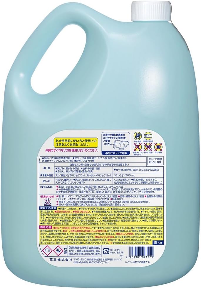 業務用衣料用ハイターE 塩素系漂白剤 5kg(花王プロフェッショナル)