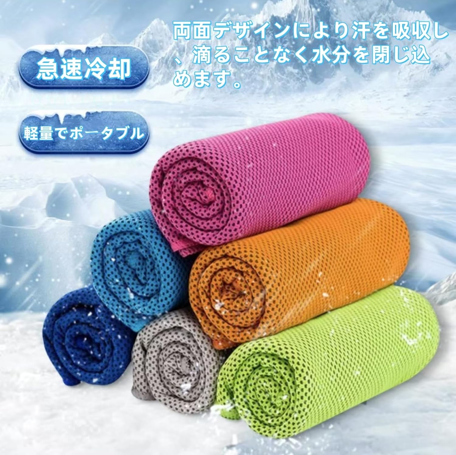 夏用スポーツタオル 大判100CM×30CM 吸汗速乾 ひんやりクールタオル 4色セット