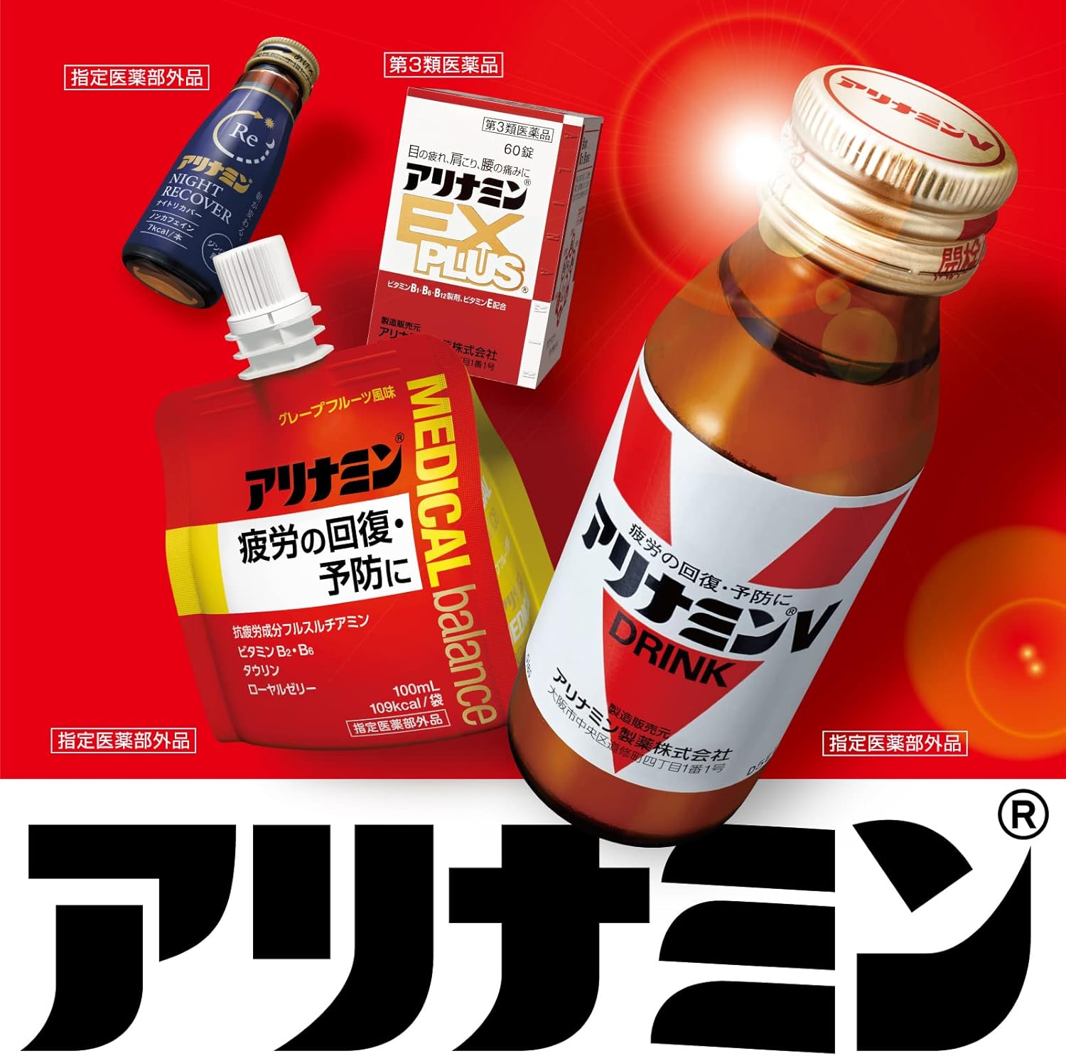 アリナミンV 50ml×10本 | 疲労回復・身体抵抗力維持用医薬部外品