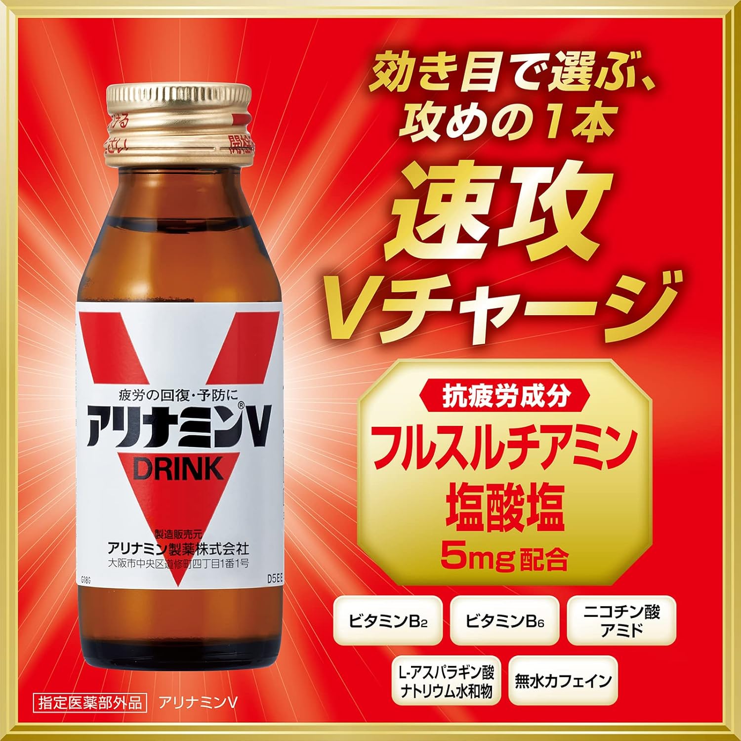 アリナミンV 50ml×10本 | 疲労回復・身体抵抗力維持用医薬部外品