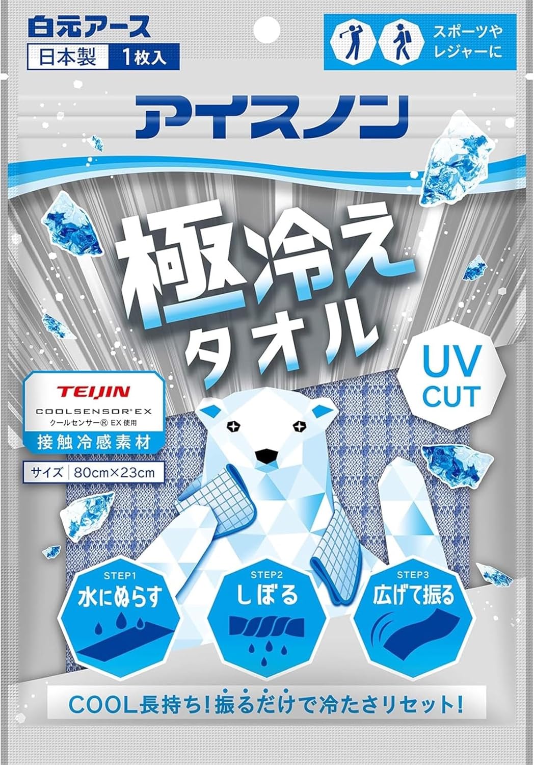 極冷えタオル ブルー 接触冷感 暑さ対策 UVカット