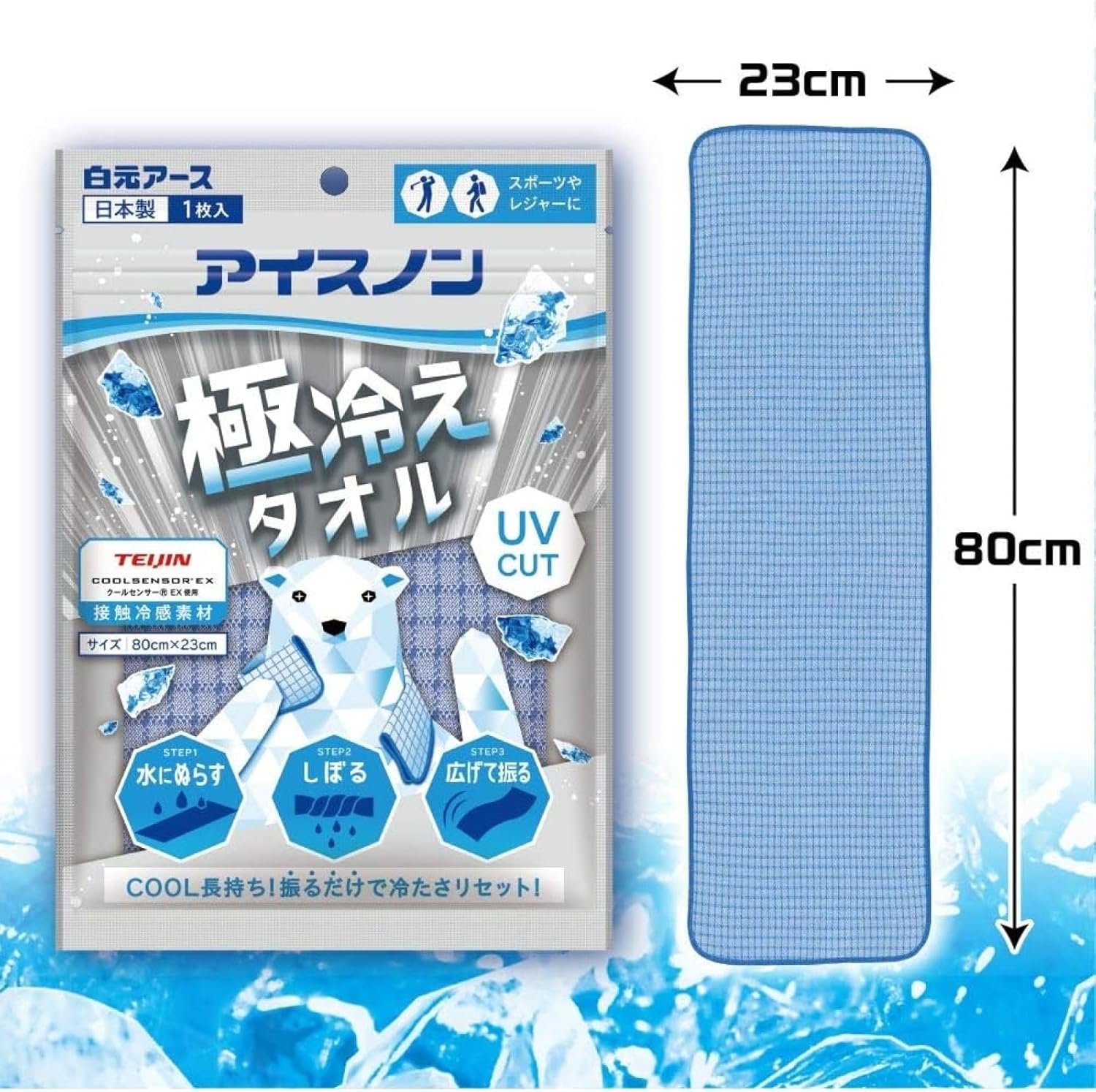 極冷えタオル ブルー 接触冷感 暑さ対策 UVカット