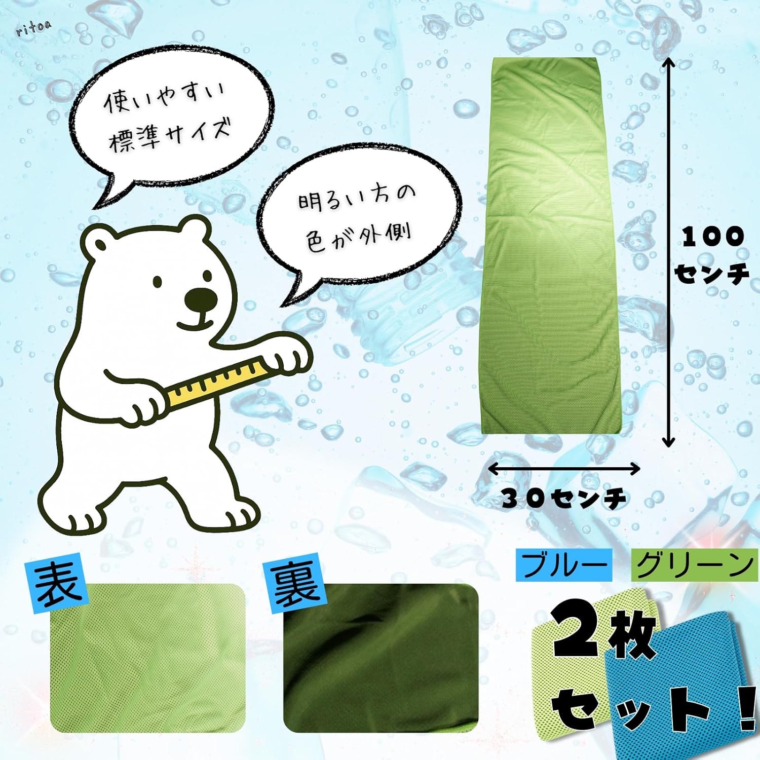 熱中症対策 冷感タオル 青×緑 30cm×100cm セット