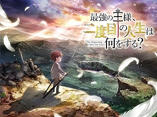 王様の二度目の人生は何をする？