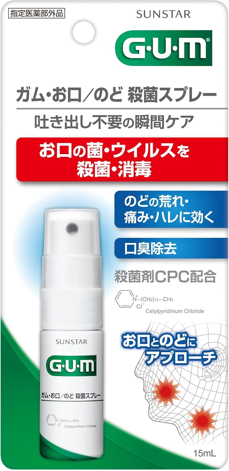 ハーブミントタイプのガム・口腔用殺菌スプレー【指定医薬部外品】
