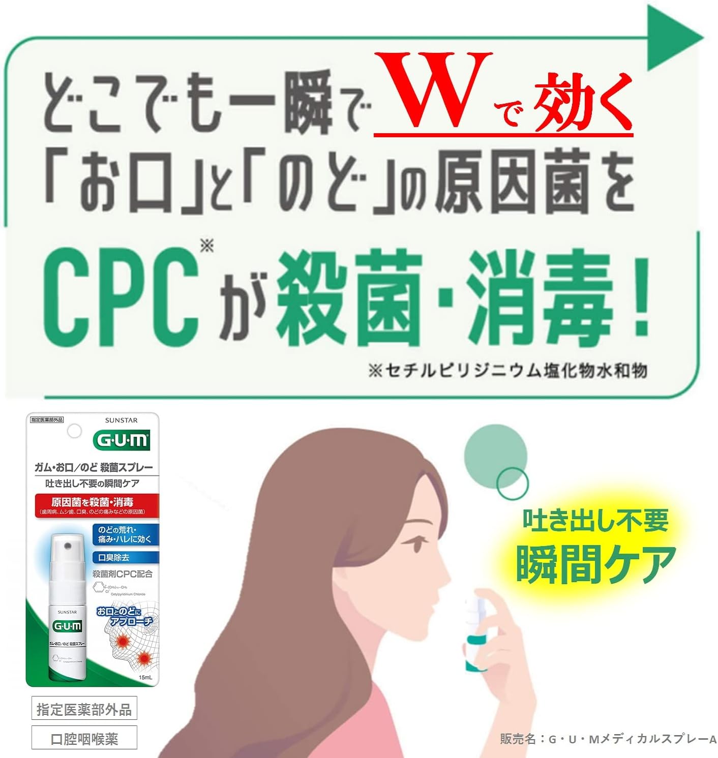 ハーブミントタイプのガム・口腔用殺菌スプレー【指定医薬部外品】