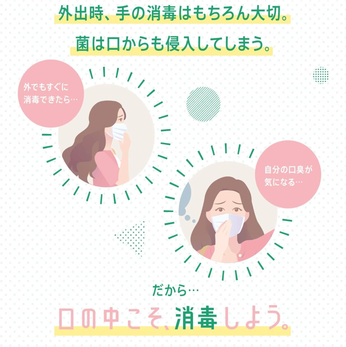 ハーブミントタイプのガム・口腔用殺菌スプレー【指定医薬部外品】