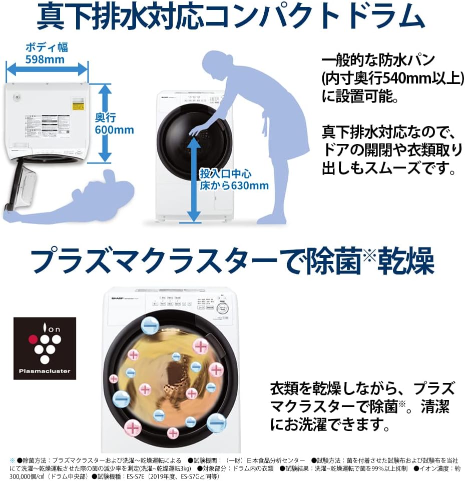 春モデル シャープ ドラム式洗濯乾燥機 7kg洗濯/3.5kg乾燥 ピンクゴールド DDインバーター搭載