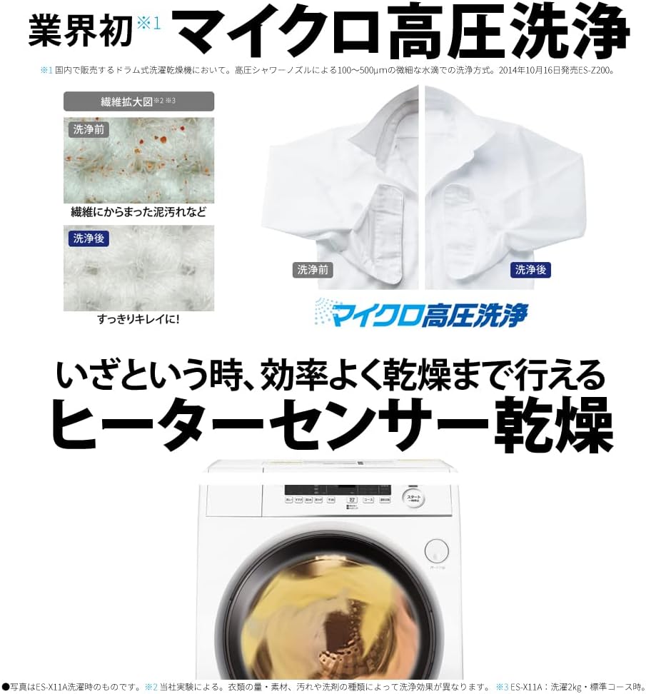 洗濯10kg・乾燥5kg ドラム式洗濯乾燥機 ホワイト ES-H10G-WL 低騒音モデル