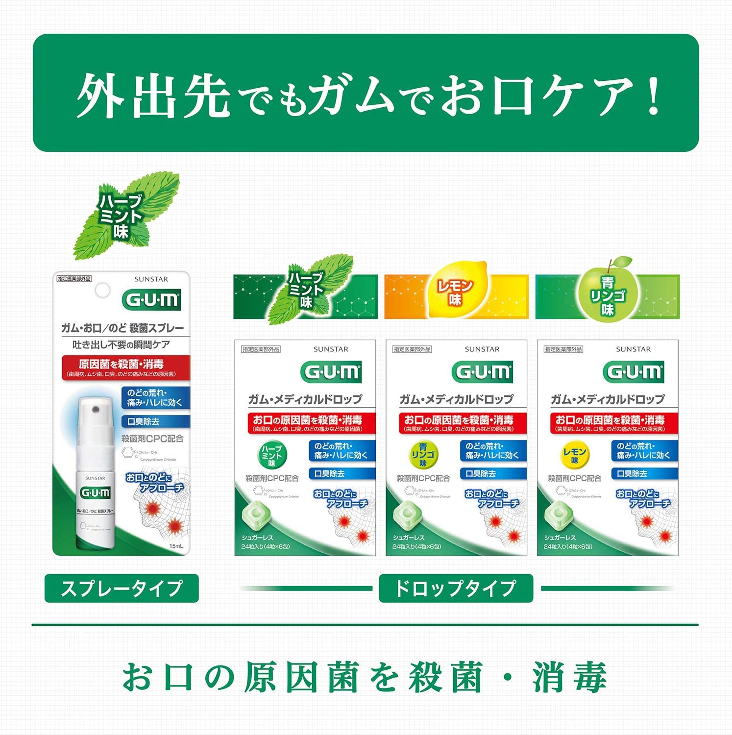 ハーブミント味のメディカルドロップ 24粒 (指定医薬部外品)