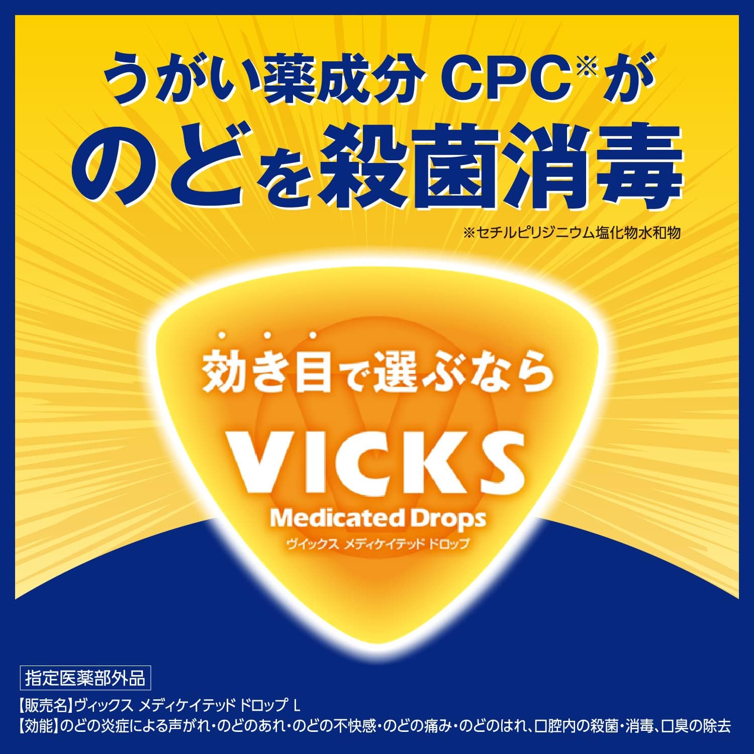【指定医薬部外品】ヴイックスメディケイテッドドロップ 巨峰味 20個入 - のどの痛み、声がれに効果的な殺菌成分CPC配合