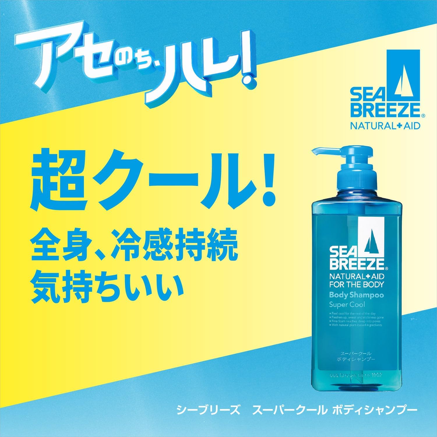 シーブリーズ スーパークール ボディシャンプー 600ml