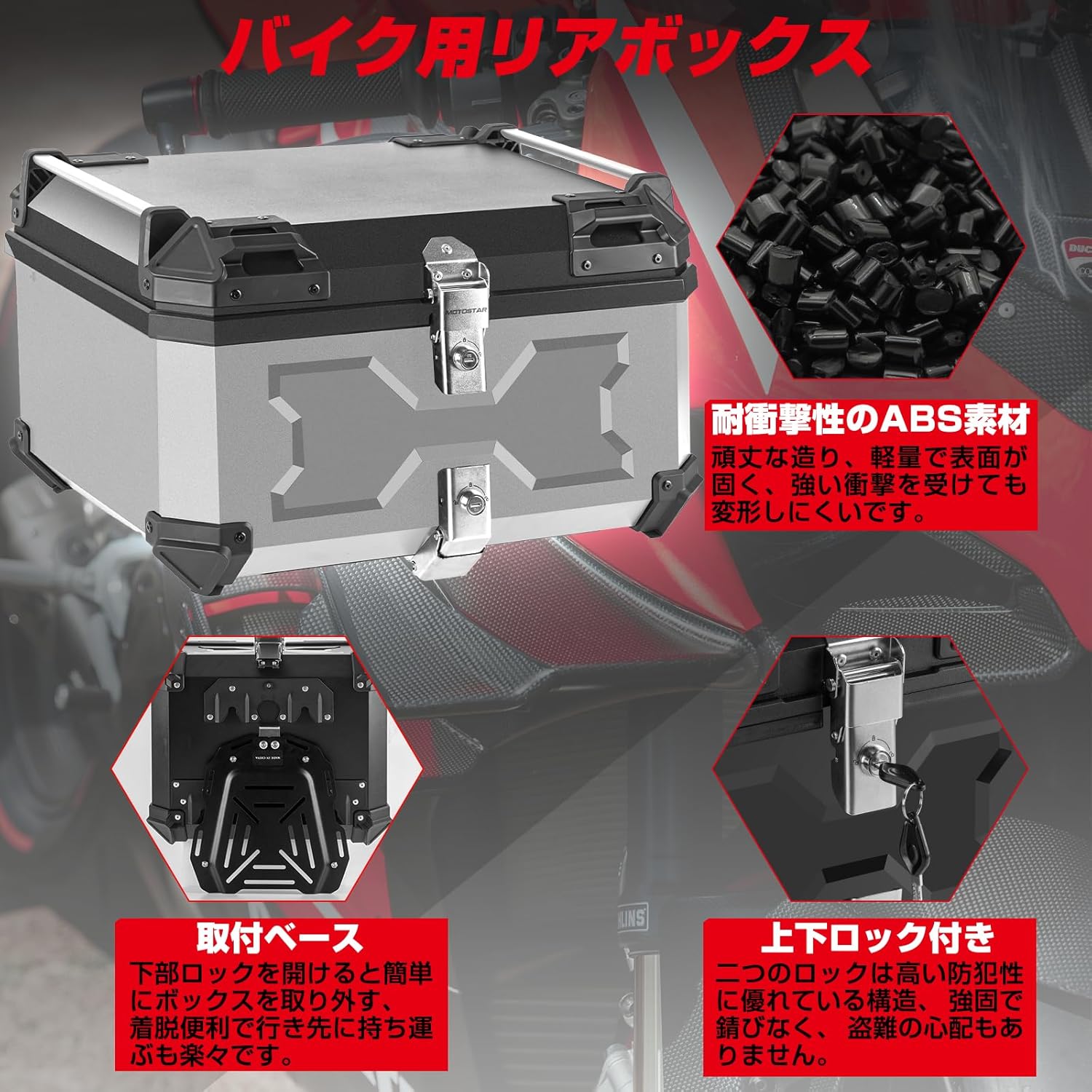 バイク用リアボックス 45L/58L 大容量 IP68防水 ABS製 軽量 汎用 取り付けベース付き
