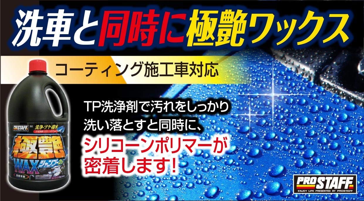 カーシャンプー 極艶ワックスシャンプー 大容量2L