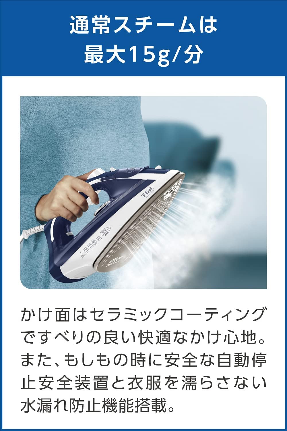 ティファール ヴァーチュオ 80 セラミックスチームアイロン コード付き 40g/分