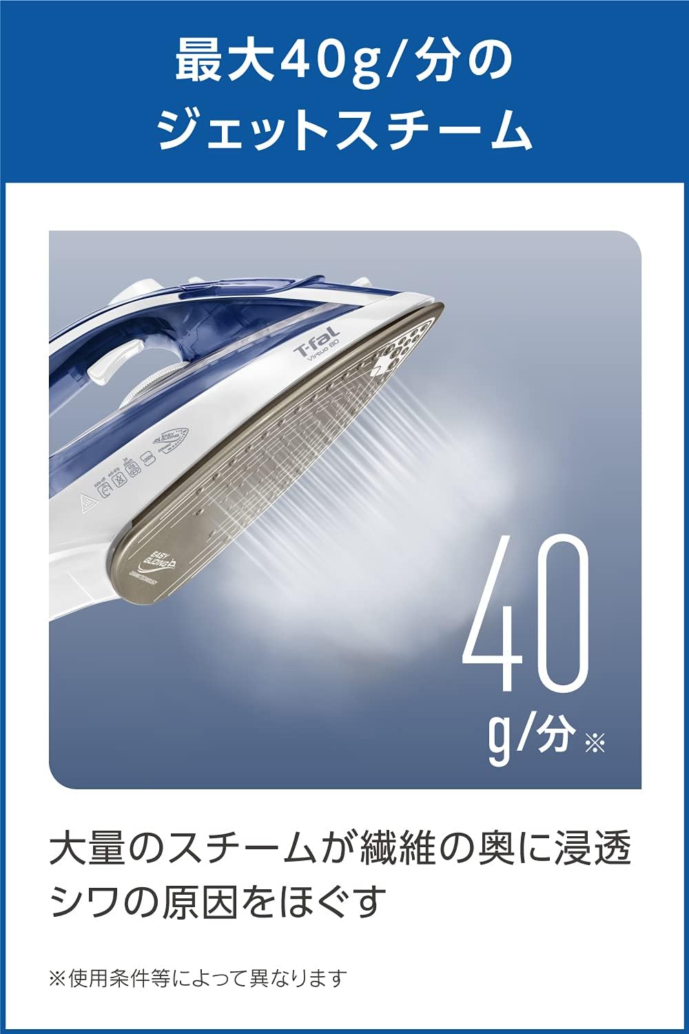 ティファール ヴァーチュオ 80 セラミックスチームアイロン コード付き 40g/分
