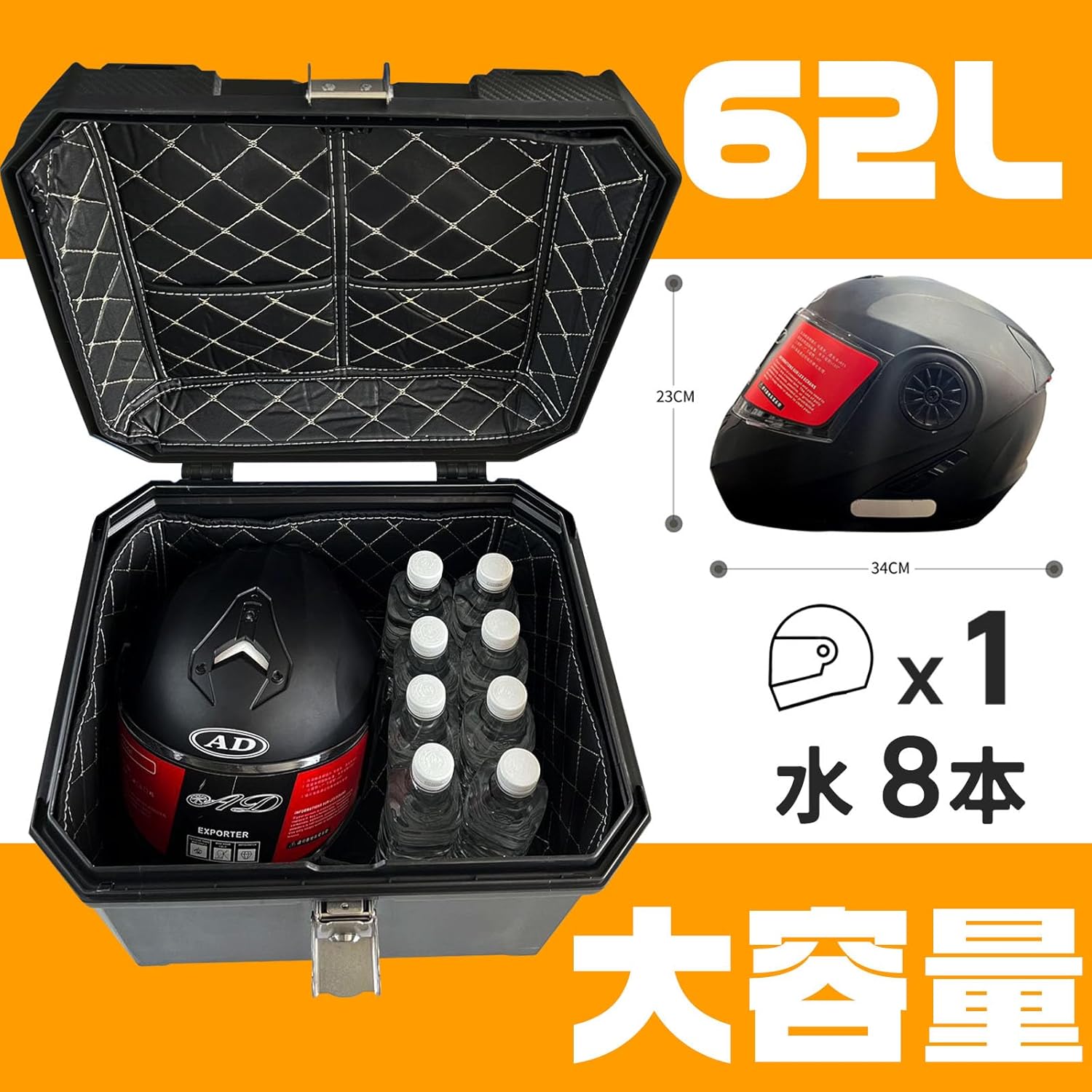 バイク用リアボックス 36L/45L/62L 大容量 防塵・防水 ヘルメット収納可 取付ベース・鍵付き