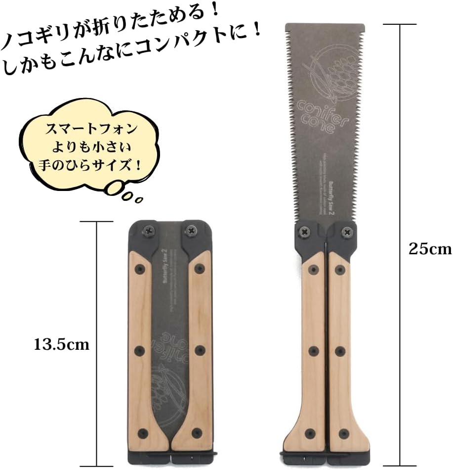 アウトドア用 折りたたみソー バタフライソー2 炭素鋼 ブラックチェリー 25cm